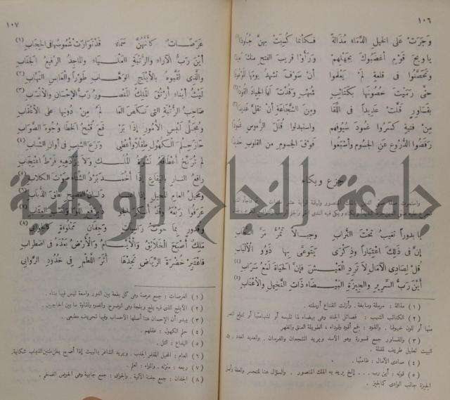 خليل مطران 1872-1949