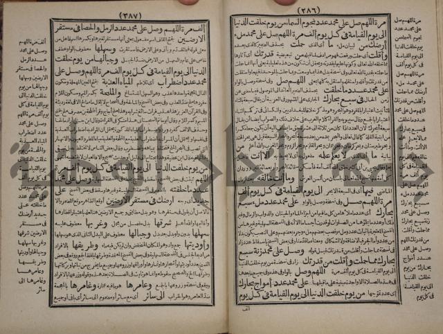 مطالع المسرات بجلاء دلائل الخيرات