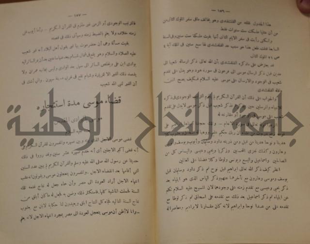 كتاب صص الانبياء عليهم الصلاة والسلام 