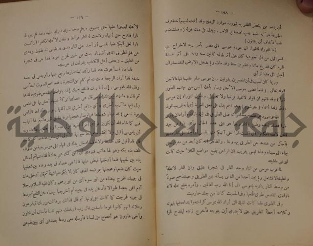 كتاب صص الانبياء عليهم الصلاة والسلام 