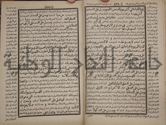 مطالع المسرات بجلاء دلائل الخيرات