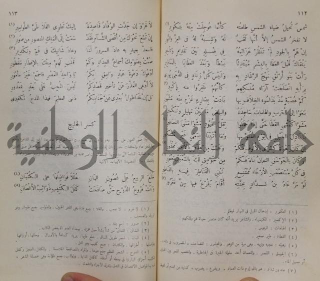 خليل مطران 1872-1949