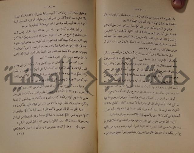 كتاب صص الانبياء عليهم الصلاة والسلام 