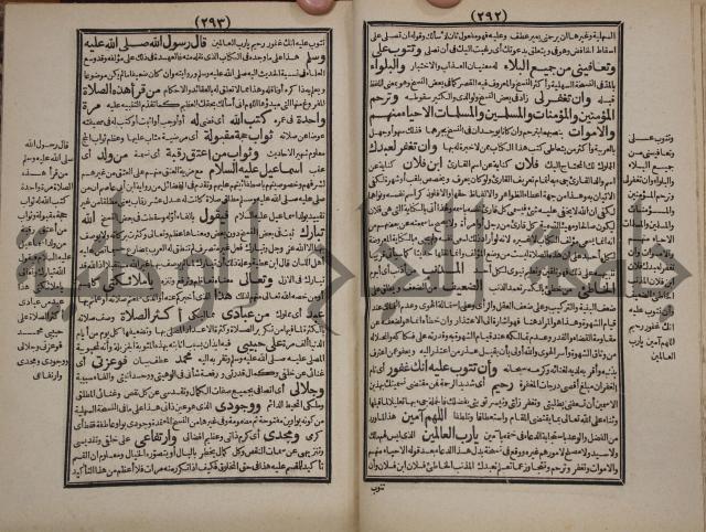 مطالع المسرات بجلاء دلائل الخيرات