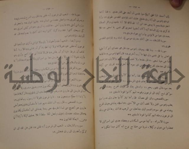 كتاب صص الانبياء عليهم الصلاة والسلام 