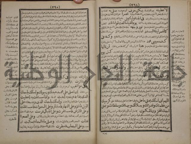 مطالع المسرات بجلاء دلائل الخيرات