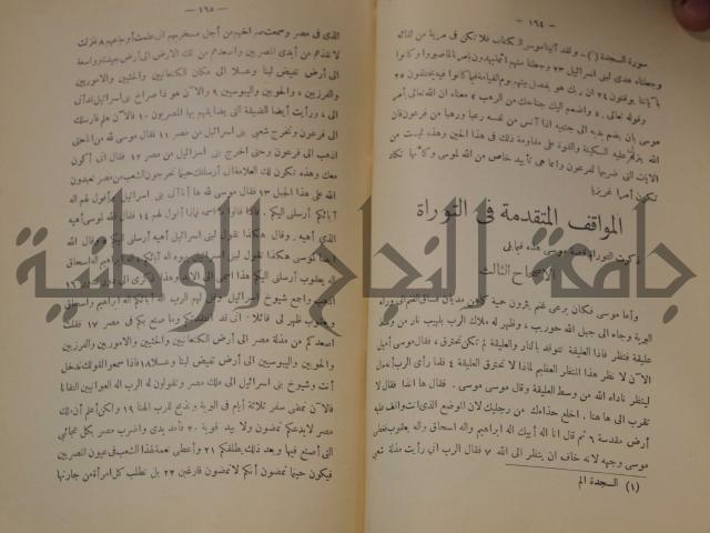 كتاب صص الانبياء عليهم الصلاة والسلام 