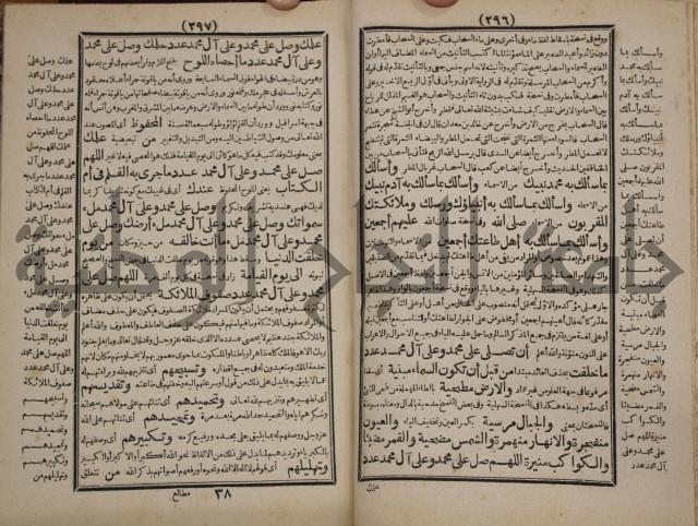 مطالع المسرات بجلاء دلائل الخيرات