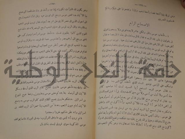 كتاب صص الانبياء عليهم الصلاة والسلام 