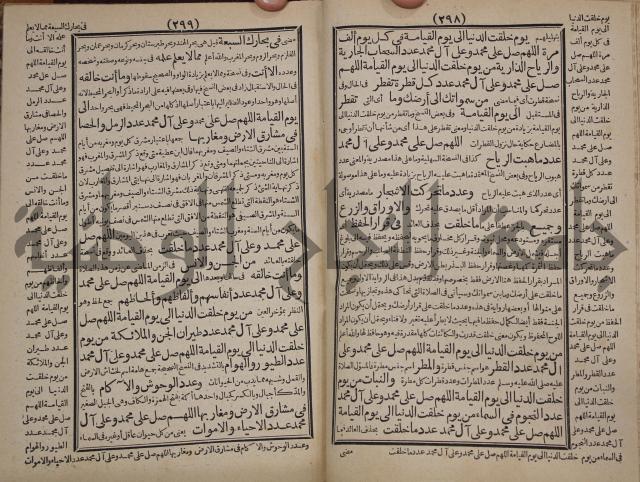 مطالع المسرات بجلاء دلائل الخيرات