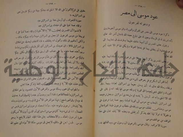 كتاب صص الانبياء عليهم الصلاة والسلام 