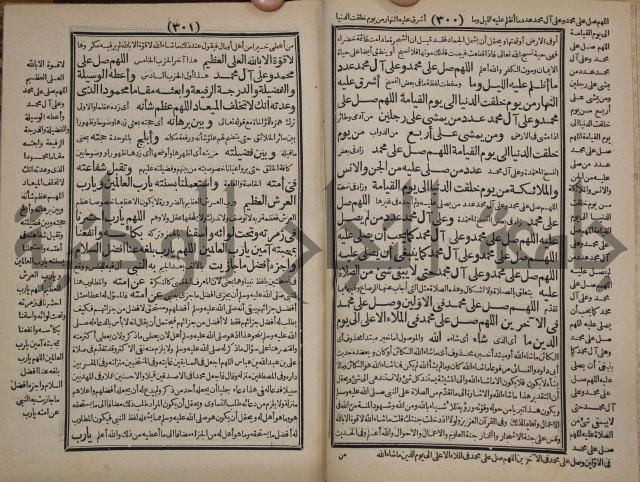 مطالع المسرات بجلاء دلائل الخيرات