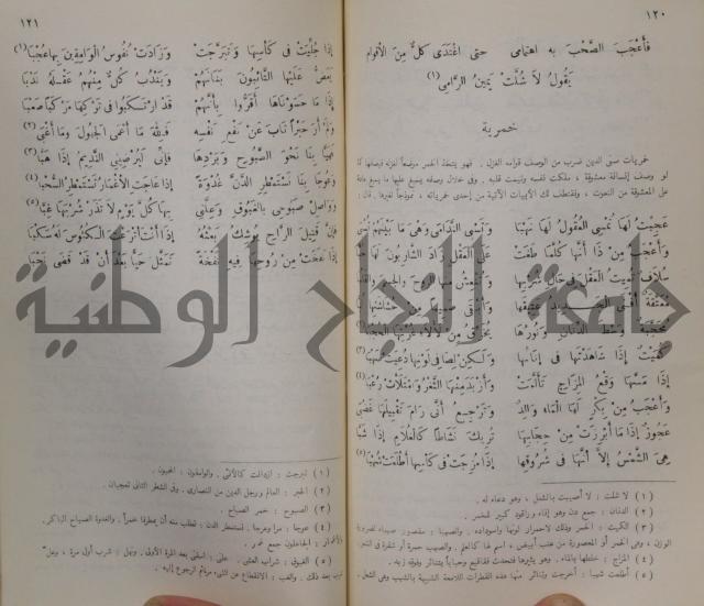 خليل مطران 1872-1949