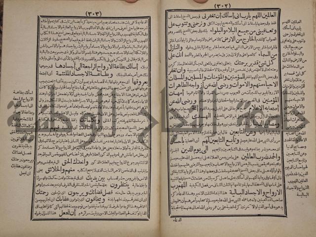 مطالع المسرات بجلاء دلائل الخيرات