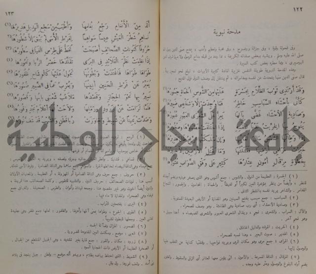 خليل مطران 1872-1949