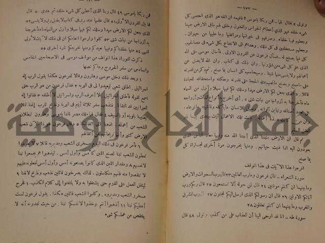 كتاب صص الانبياء عليهم الصلاة والسلام 