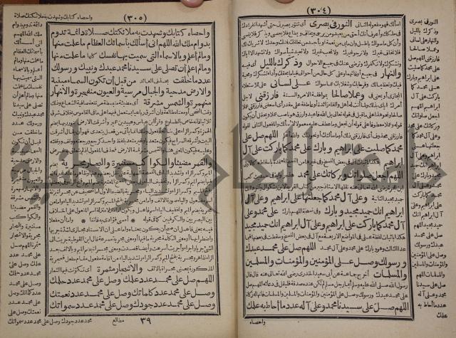 مطالع المسرات بجلاء دلائل الخيرات