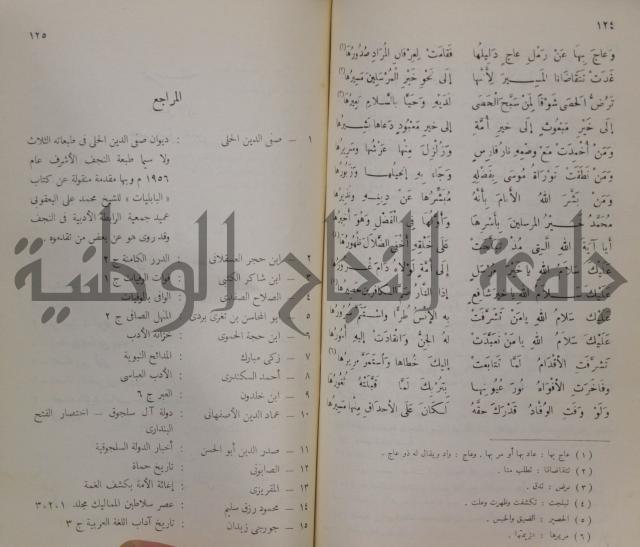 خليل مطران 1872-1949