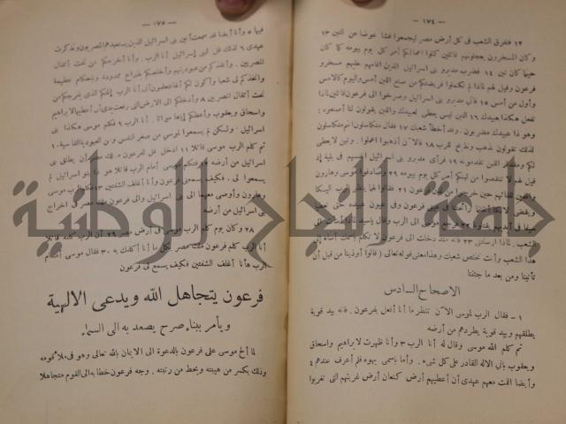 كتاب صص الانبياء عليهم الصلاة والسلام 