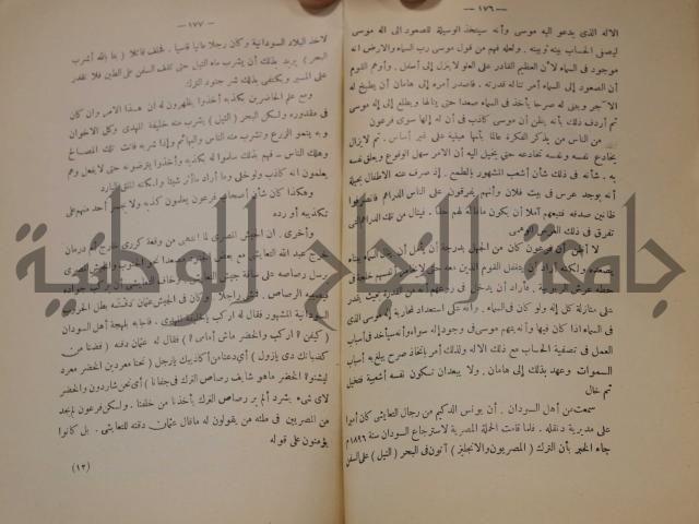 كتاب صص الانبياء عليهم الصلاة والسلام 