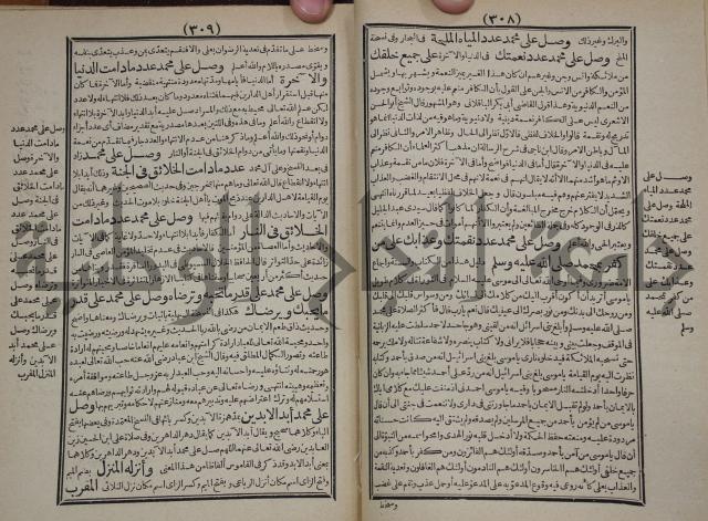 مطالع المسرات بجلاء دلائل الخيرات