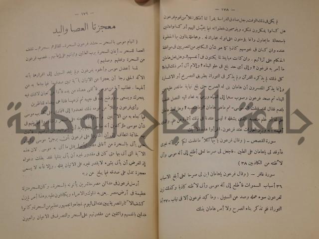 كتاب صص الانبياء عليهم الصلاة والسلام 