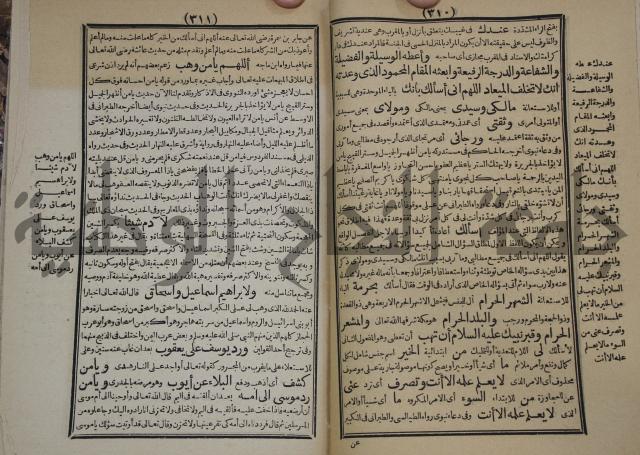 مطالع المسرات بجلاء دلائل الخيرات
