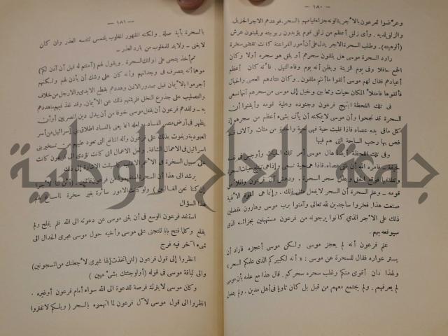 كتاب صص الانبياء عليهم الصلاة والسلام 