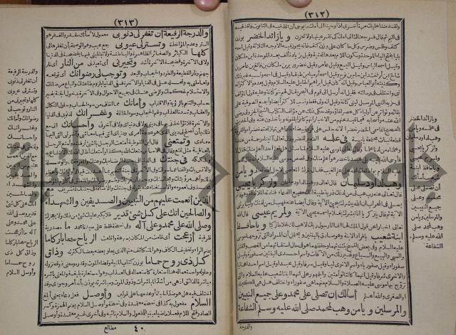 مطالع المسرات بجلاء دلائل الخيرات