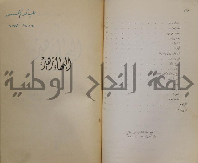 خليل مطران 1872-1949