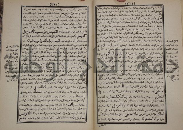 مطالع المسرات بجلاء دلائل الخيرات