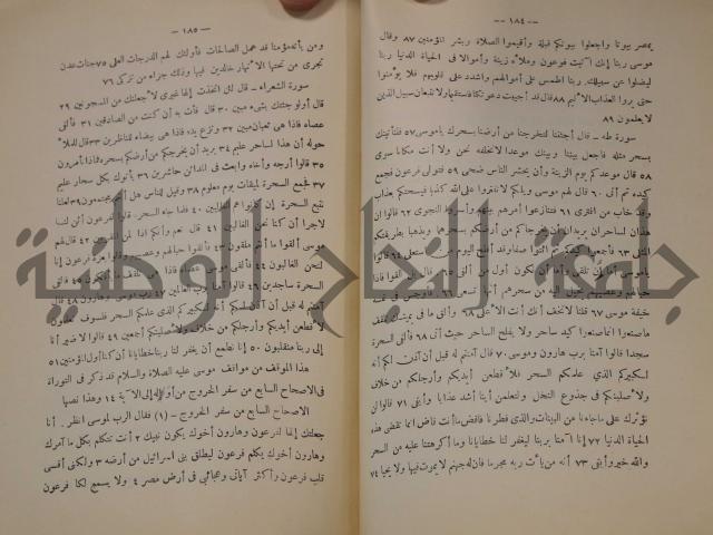 كتاب صص الانبياء عليهم الصلاة والسلام 