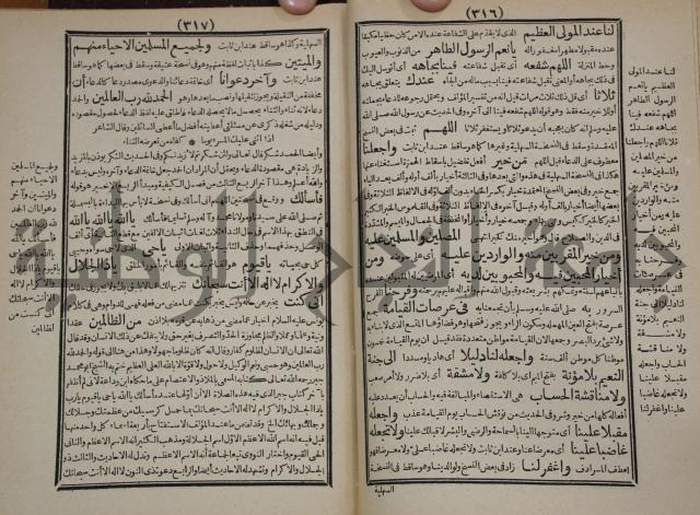 مطالع المسرات بجلاء دلائل الخيرات