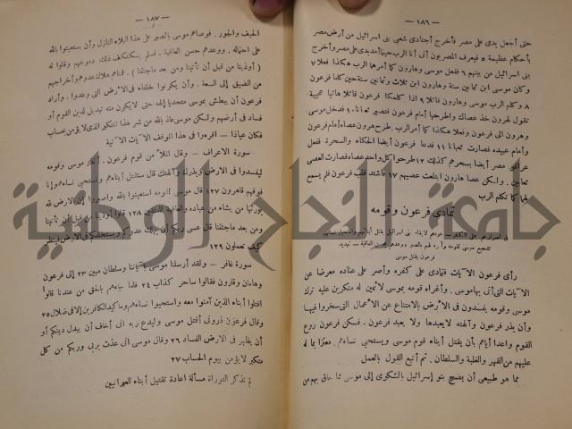 كتاب صص الانبياء عليهم الصلاة والسلام 