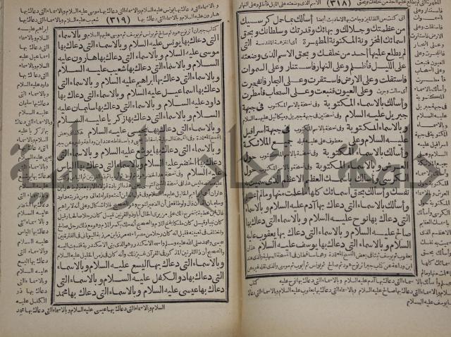 مطالع المسرات بجلاء دلائل الخيرات