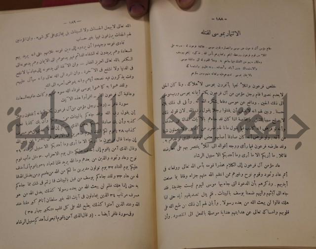 كتاب صص الانبياء عليهم الصلاة والسلام 