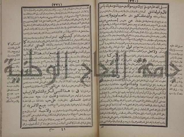 مطالع المسرات بجلاء دلائل الخيرات