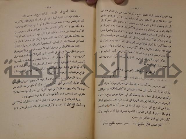 كتاب صص الانبياء عليهم الصلاة والسلام 