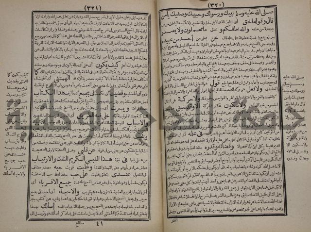 مطالع المسرات بجلاء دلائل الخيرات