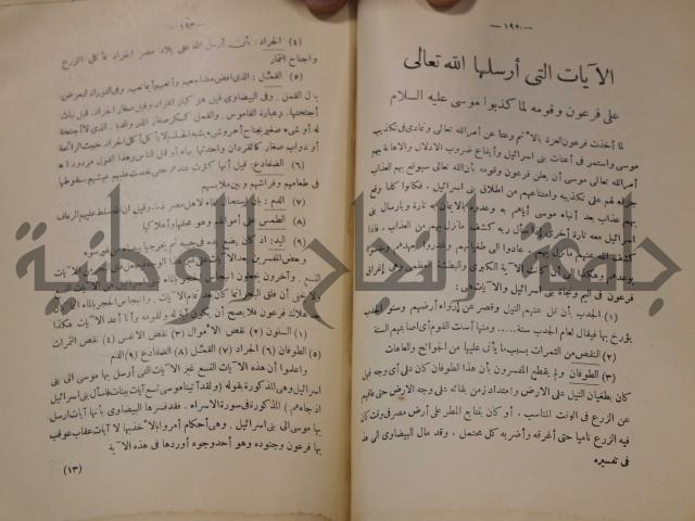 كتاب صص الانبياء عليهم الصلاة والسلام 