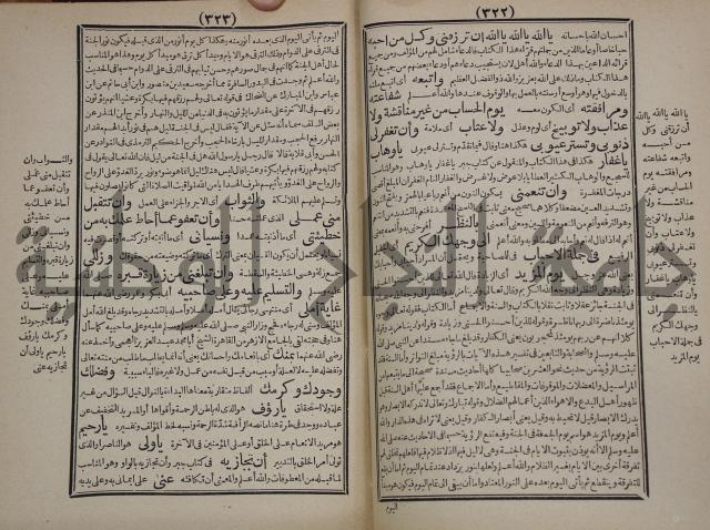 مطالع المسرات بجلاء دلائل الخيرات