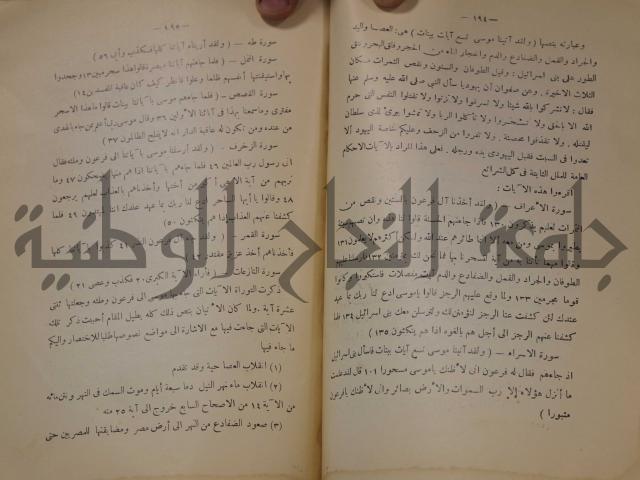 كتاب صص الانبياء عليهم الصلاة والسلام 