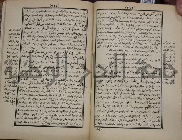 مطالع المسرات بجلاء دلائل الخيرات