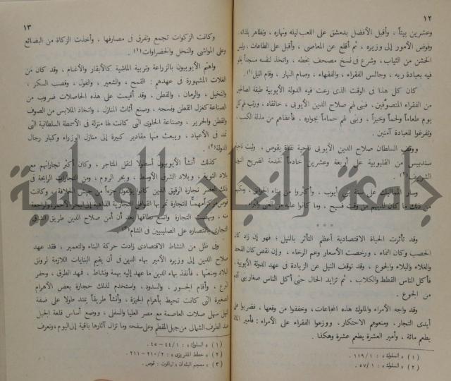 خليل مطران 1872-1949