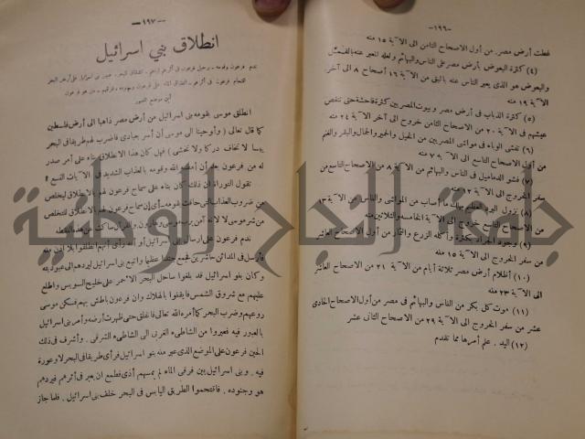 كتاب صص الانبياء عليهم الصلاة والسلام 