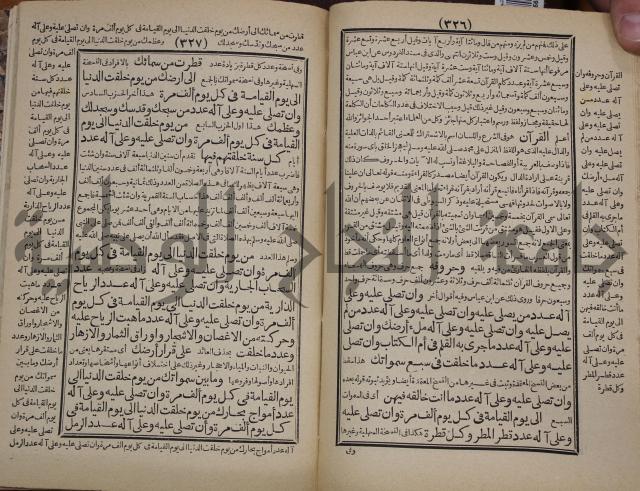 مطالع المسرات بجلاء دلائل الخيرات