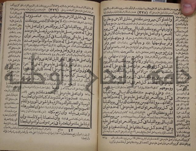 مطالع المسرات بجلاء دلائل الخيرات