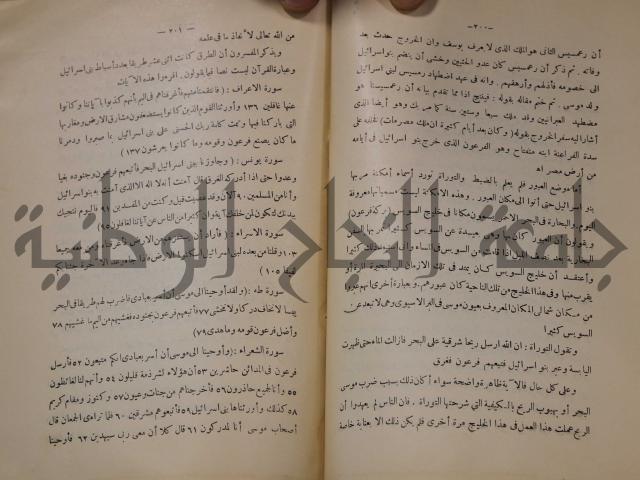 كتاب صص الانبياء عليهم الصلاة والسلام 