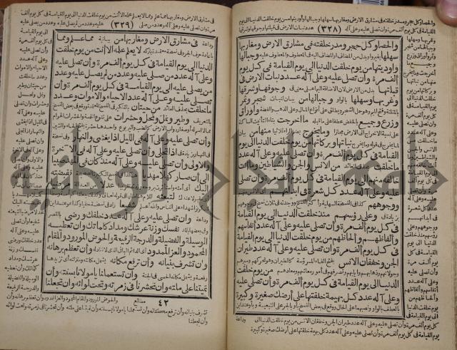 مطالع المسرات بجلاء دلائل الخيرات