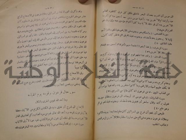 كتاب صص الانبياء عليهم الصلاة والسلام 
